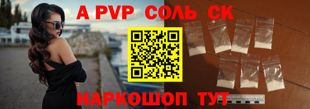 Alfa_PVP СК КРИС  А ПВП СК  Камышин  Вход с VPN  купить закладку  А ПВП крисы CK 