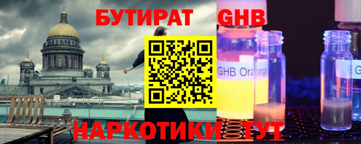 Бутират 99%  Вход с VPN  БУТИРАТ  Камышин 