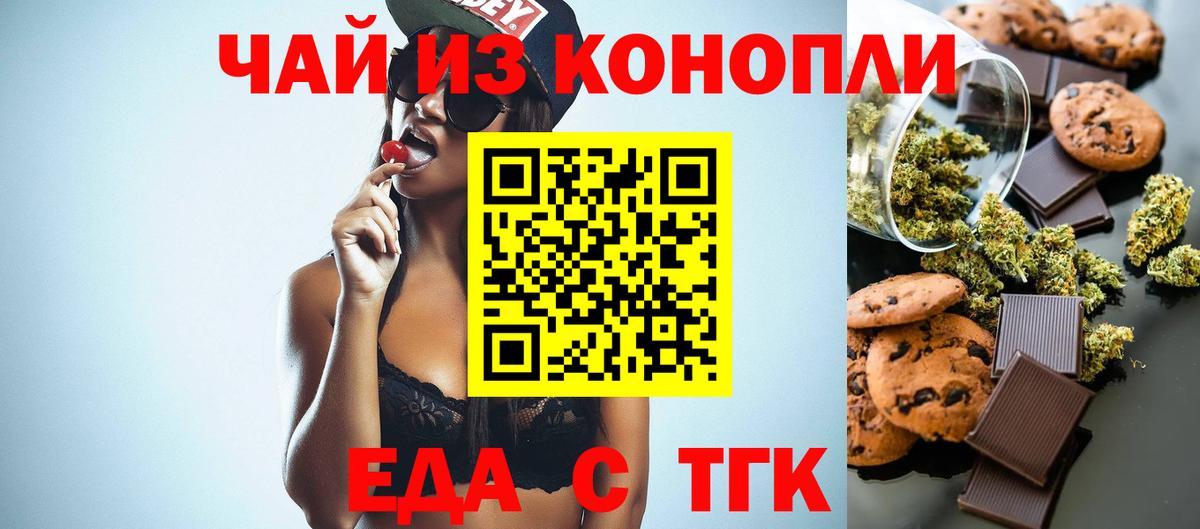 Камышин  Печенье с ТГК марихуана  Вход с VPN 