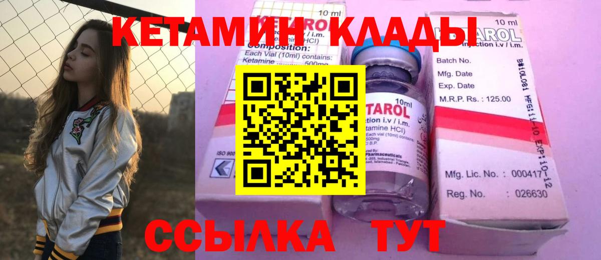 Кетамин ketamine Камышин