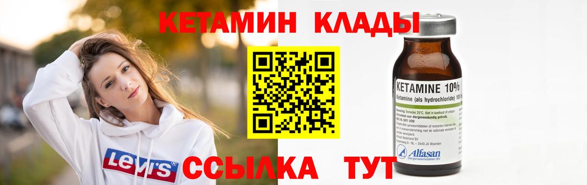 Кетамин ketamine  Кетамин VHQ  OMG ссылки  Вход с VPN  Камышин 