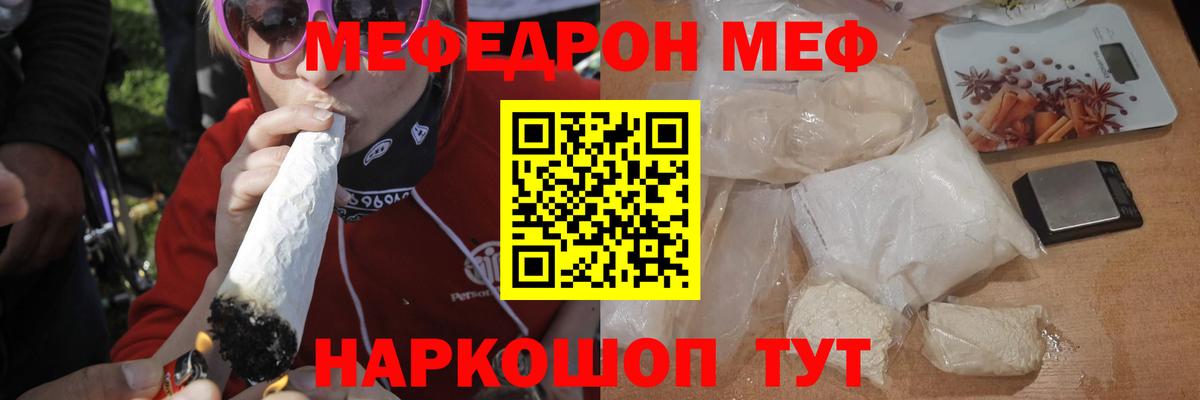 МЯУ-МЯУ мука  МЕФ  МЕФ  Мефедрон кристаллы  Вход с VPN  Камышин 