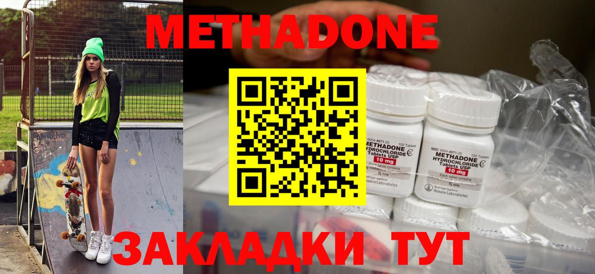 Камышин  площадка наркотические препараты  Метадон кристалл  Вход с VPN  МЕТАДОН methadone 